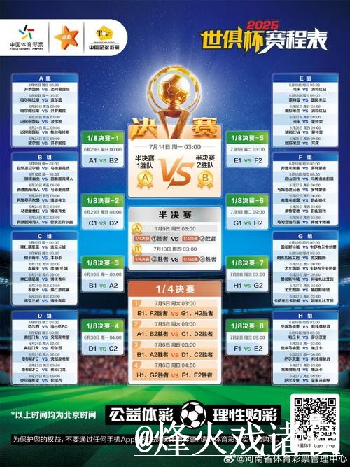 注册官方平台获取世界杯比分实时更新